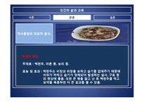 [외식과 문화] 음식궁합-19