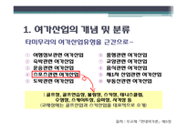 여가 산업 - 스포츠 레저 산업을 중심으로-4