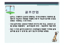 여가 산업 - 스포츠 레저 산업을 중심으로-20