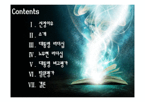 [지도자론] 노무현 대통령의 리더십-5