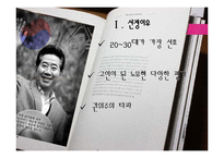 [지도자론] 노무현 대통령의 리더십-6