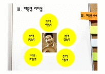 [지도자론] 노무현 대통령의 리더십-13