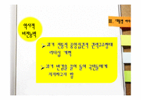 [지도자론] 노무현 대통령의 리더십-14