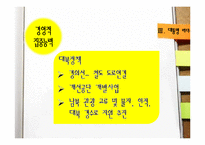 [지도자론] 노무현 대통령의 리더십-16