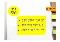 [지도자론] 노무현 대통령의 리더십-17