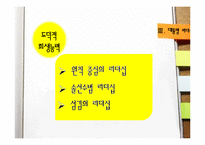 [지도자론] 노무현 대통령의 리더십-18