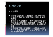DMZ 둘레길 여가 상품 계획안-9