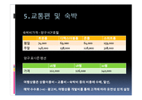 DMZ 둘레길 여가 상품 계획안-11