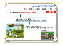 [정보기술] 한국 SNG(Social Network Game)의 현재, 그리고 게임개발-3