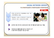 [정보기술] 한국 SNG(Social Network Game)의 현재, 그리고 게임개발-6