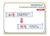 [정보기술] 한국 SNG(Social Network Game)의 현재, 그리고 게임개발-7