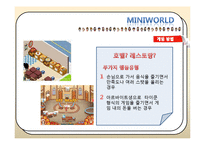 [정보기술] 한국 SNG(Social Network Game)의 현재, 그리고 게임개발-11