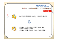 [정보기술] 한국 SNG(Social Network Game)의 현재, 그리고 게임개발-17