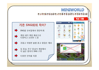 [정보기술] 한국 SNG(Social Network Game)의 현재, 그리고 게임개발-18