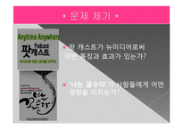 [미디어] 팟캐스트의 영향력에 대한 연구 -`나는 꼼수다`를 중심으로-3