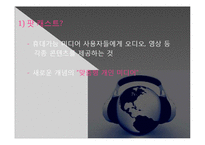 [미디어] 팟캐스트의 영향력에 대한 연구 -`나는 꼼수다`를 중심으로-4