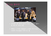[미디어] 팟캐스트의 영향력에 대한 연구 -`나는 꼼수다`를 중심으로-5