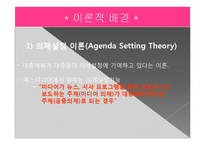 [미디어] 팟캐스트의 영향력에 대한 연구 -`나는 꼼수다`를 중심으로-7