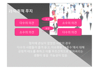 [미디어] 팟캐스트의 영향력에 대한 연구 -`나는 꼼수다`를 중심으로-8