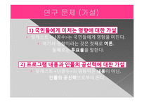 [미디어] 팟캐스트의 영향력에 대한 연구 -`나는 꼼수다`를 중심으로-12