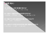 [미디어] 팟캐스트의 영향력에 대한 연구 -`나는 꼼수다`를 중심으로-15