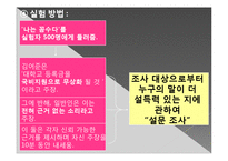 [미디어] 팟캐스트의 영향력에 대한 연구 -`나는 꼼수다`를 중심으로-18