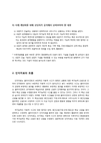 [상담] 인지 사례개념화, 사례 분석-2