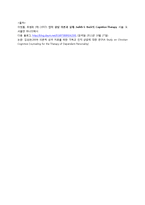 [상담] 인지 사례개념화, 사례 분석-16