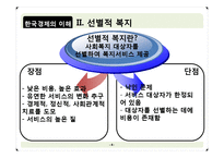 선별적복지 vs 보편적복지-4