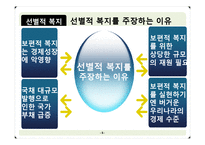 선별적복지 vs 보편적복지-5