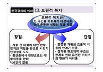 선별적복지 vs 보편적복지-6