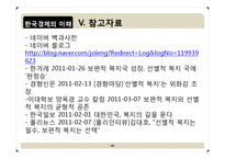 선별적복지 vs 보편적복지-11