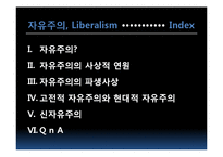 [한국정치] 자유주의-2
