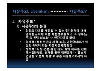 [한국정치] 자유주의-3