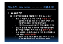 [한국정치] 자유주의-5