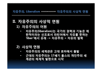 [한국정치] 자유주의-6