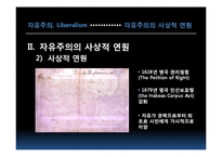 [한국정치] 자유주의-7