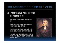 [한국정치] 자유주의-8