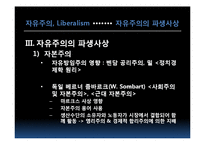 [한국정치] 자유주의-13