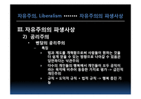 [한국정치] 자유주의-18