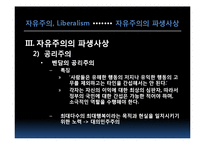 [한국정치] 자유주의-19