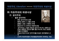 [한국정치] 자유주의-20