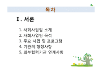 [사회복지실천기술론] 당뇨병 환자의 자가관리 향상 프로그램-2
