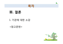 [사회복지실천기술론] 당뇨병 환자의 자가관리 향상 프로그램-4