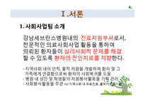 [사회복지실천기술론] 당뇨병 환자의 자가관리 향상 프로그램-5