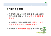 [사회복지실천기술론] 당뇨병 환자의 자가관리 향상 프로그램-6