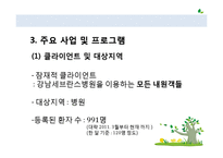 [사회복지실천기술론] 당뇨병 환자의 자가관리 향상 프로그램-7