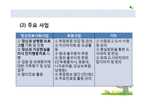[사회복지실천기술론] 당뇨병 환자의 자가관리 향상 프로그램-10