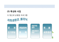 [사회복지실천기술론] 당뇨병 환자의 자가관리 향상 프로그램-11