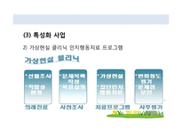 [사회복지실천기술론] 당뇨병 환자의 자가관리 향상 프로그램-12